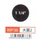 大型打孔器 WP36 1.25"大圓2